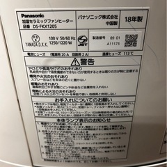 パナソニック DS-FKX1205 ナノイー　加湿セラミックファンヒーター　2018年製の画像