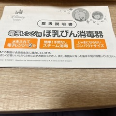 未使用電子レンジ用ほ乳びん消毒器💓の画像