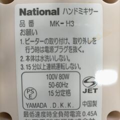 National ハンドミキサー MK-H3-P ピンク 電動ミキサー 動作良好 箱汚れ有り 生クリーム 泡立て 手作りケーキ お菓子作り 251107-9Tの画像