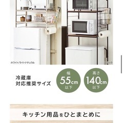 【現金可】アイリスオーヤマ 冷蔵庫ラックの画像