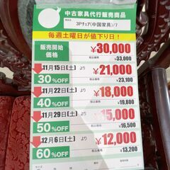 【中国家具】3Pﾁｪｱ(No:1273382)の画像