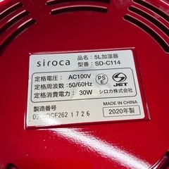 石2511-133 siroca 5L加湿器 SD-C114 2020年製 通電確認済み 中古の画像