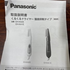 パナソニック くるくるドライヤーの画像