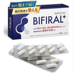 ビフィラル プラス 乳酸菌 サプリ 30日分 腸内環境 便秘 ビフィズス菌 ２箱の画像