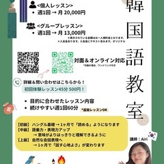 韓国語生徒募集中🇰🇷短期間で話せるようになります❗️の画像