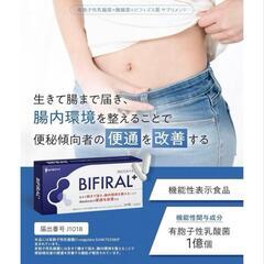 ビフィラル プラス 乳酸菌 サプリ 30日分 腸内環境 便秘 ビフィズス菌 ２箱の画像