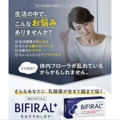 ビフィラル プラス 乳酸菌 サプリ 30日分 腸内環境 便秘 ビフィズス菌 ２箱の画像