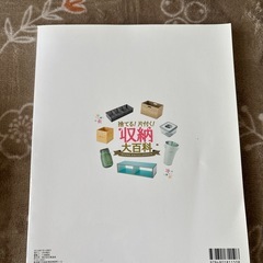 捨てる！片付く！収納大百科の画像