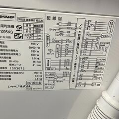 【大容量】SHARP 9.0kg洗濯機 ES-TX95KS 2016年製 通電確認済み 早い者勝ち 引取歓迎 配送OKの画像
