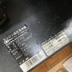 【ジャンク品】【店頭引取限定】KOSHIN　高圧洗浄機　JCE-1710　11000円（税込）1403の画像