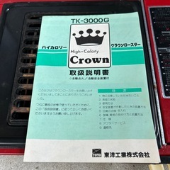 ロースターの画像