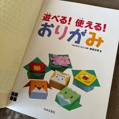 遊べる！使える！おりがみの画像