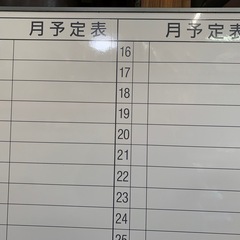 ★早い者勝ち★ホワイトボード・月予定表・約高さ90cm×横幅60cm※商品の詳しい状態やサイズ等は現物にてご確認ください。の画像