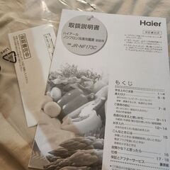 Haier 冷蔵庫 173Lの画像