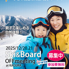 【ひとり親交流会】 2025 12/20・21 新潟・湯沢…