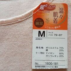 Mサイズ　ベージュコットンブレンドインナーの画像