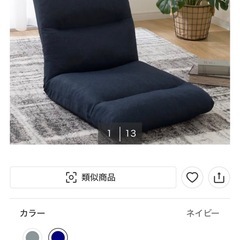 【ニトリ】【座椅子】★ クリーニング済 【管理番号10711】桒の画像