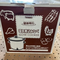 電気煮込み鍋（未使用）の画像