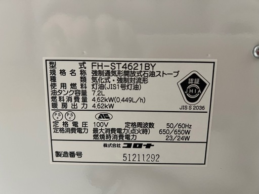 【美品】石油ファンヒーター