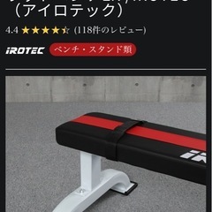 フラットベンチ アイロテック　ウエイトトレーニングの画像