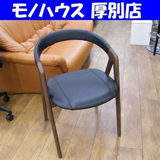 複数在庫有り！ CondeHouse SAN ダイニングチェア 座面高：約45cm デザイナーズ North Noble 食卓 椅子 家具 カンディハウス サン 札幌市 厚別区