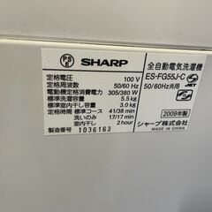 【格安】SHARP 5.5kg洗濯機 ES-FG55J-C 2009年製 通電確認済み 0円 早い者勝ち 引取歓迎 配送OKの画像