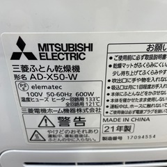 三菱 ふとん乾燥機 AD-X50-Wの画像