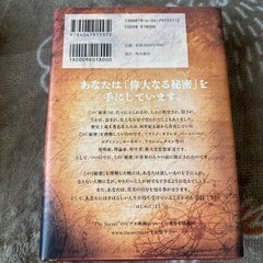 ザ・シークレット　ロンダ・バーン　の画像