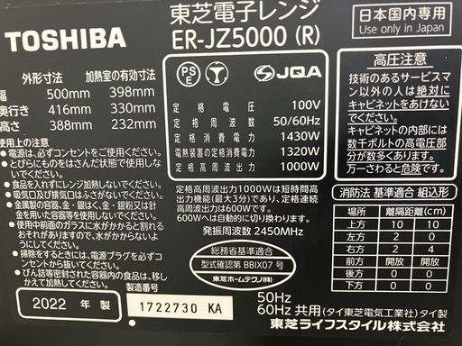 石2511-134 東芝 過熱水蒸気オーブンレンジ ER-JZ5000 2022年製 通電確認済み オーブントレイ・説明書付き 中古