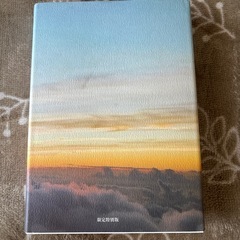 人が生きると言うこと　宮内　亨　の画像