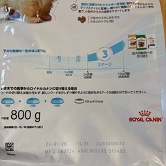 子犬用フード等セットの画像