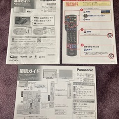 Pnasonic　ハイビジョン液晶テレビ『VIERA』の画像