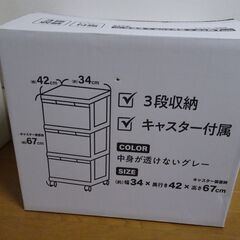 美品　　中身を隠せる3段収納ケースの画像