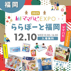 12/10(水)入場無料！来場者全員🎁あり★子育て応援イベ…