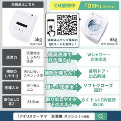 【11/9まで】アイリスオーヤマ 全自動洗濯機 5kg（IAW-T504）白の画像