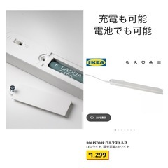 スリムランプROLFSTORP ロルフストルプ IKEA  LEDライト、調光可能/ホワイト　新品です。の画像