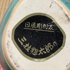 日展彫刻家 三枝惣太郎 申 猿 干支 陶器 置物 グリーン 約17cmの画像