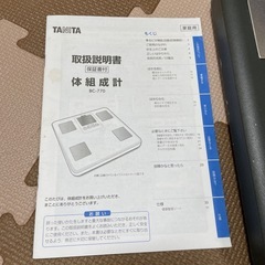 【取引者確定】タニタ　体重計の画像