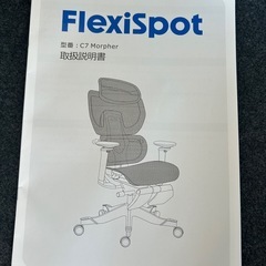 flexispot C7 Morpher デスクチェア フレキシスポットの画像