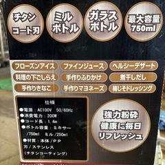 チタンミル&ジュースミキサーの画像