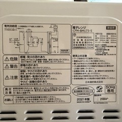 【11／9まで】電子レンジの画像