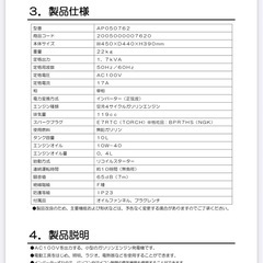 アストロプロダクツ　ガソリン発電機　荷台カート付きの画像
