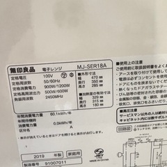 【お取引き中です】無印　電子レンジの画像
