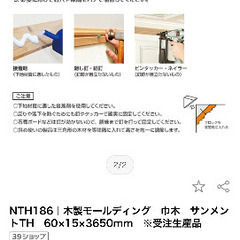 木製モールディング　巾木　サンメントTH　60×15×3650mmの画像