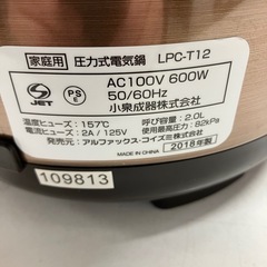 石2511-135 アルファックス・コイズミ（株） 圧力式電気鍋 LPC-T12 2018年製 通電確認済み 中古美品の画像
