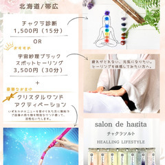 11/9(日)音更町　ヒーリングイベント