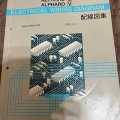トヨタアルファード 、ANH10.15系、整備教本の画像