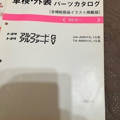 トヨタアルファード 、ANH10.15系、整備教本の画像