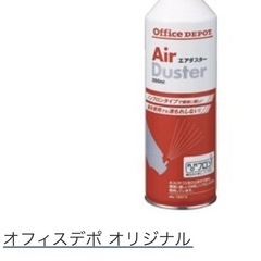 エアダスター(未開封)の画像