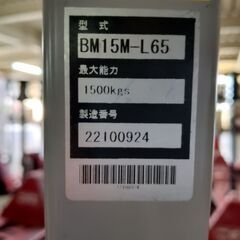 【中古】ハンドリフト ハンドフォーク　ニチユ[T15S-18-107]　Bishamon [BM15M－L65]　たくさんあります どれでも15000円　管理番号YN303AZの画像